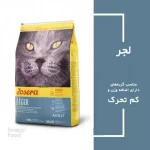 غذای گربه جوسرا مدل لجر 2 کیلوگرم - مناسب برای گربه هایی که اضافه وزن دارند و فعالیت کمی دارند