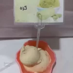 بستنی گردو کره ویژه یک کیلو گرم - در بسته بندی بهداشتی