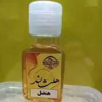 روغن حنضل - ۶۵ میلی لیتر، خالص و طبیعی