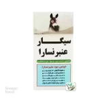 سیگار عنبرنسارا - 8عددی