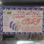 لبنیات سنتی لیقوانی-رشته سنتی 