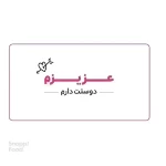 گل پیونی (پاسداران)-کارت رایگان اسنپ فود