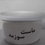 لبنیات یزدی (شهرک غرب - فخار مقدم)-ماست