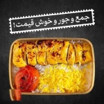 چلوپز (گیشا)-چلو خوش قیمت