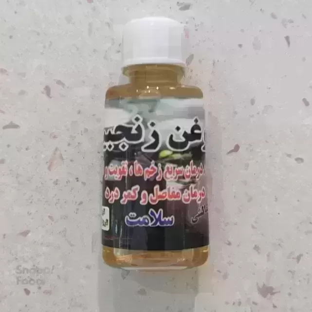 عطاری برگینه-روغن گیاهی