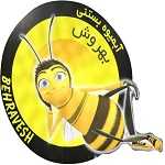 آبمیوه و بستنی بهروش