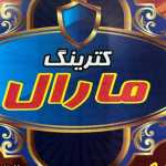 کترینگ مارال