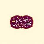 آش و حلیم چهارفصل (شعبه 3 ملاصدرا)