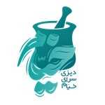 صبحانه‌ سرا و دیزی‌ سرای خیام (شبانه)