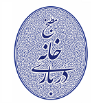 مطبخ خانه درباری
