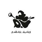 ویتامینه بابامهدی