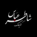 کترینگ شاطر عباس