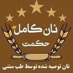 نان تافتون کامل حکمت