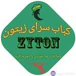 کباب سرای زیتون
