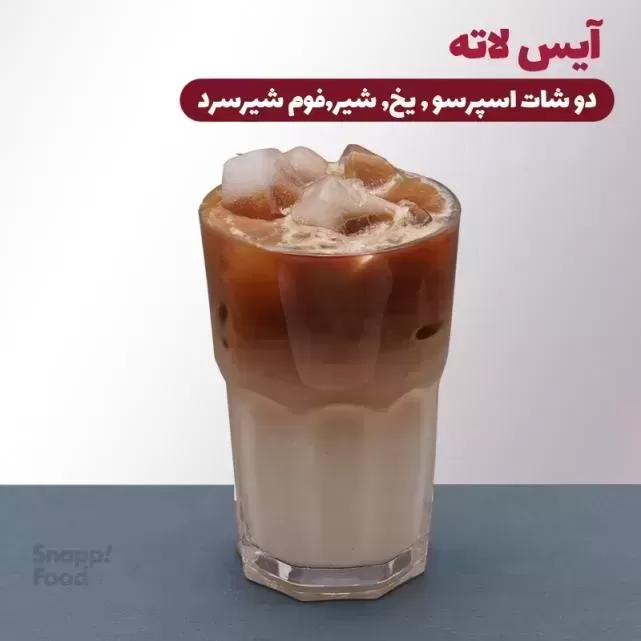 بستنی کارول (اندرزگو)-آیس کافی