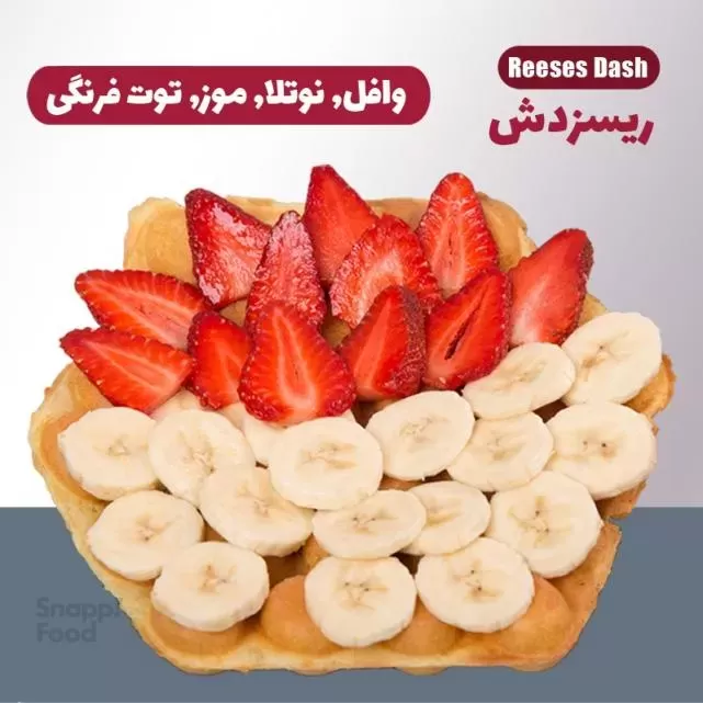 بستنی کارول (اندرزگو)-صبحانه (وافل بدون بستنی)