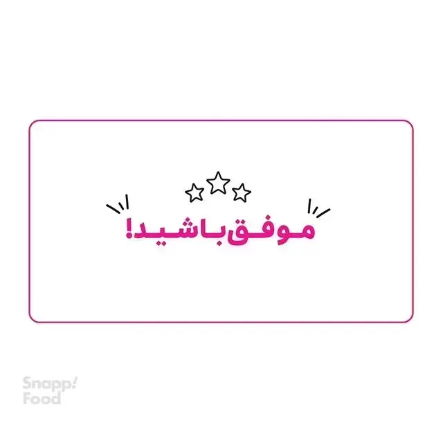 گل امپراطور-کارت رایگان اسنپ فود