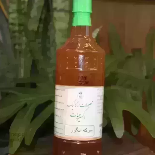 عطاری اکسیر حیات (شعبه 3)-سرکه ها و آبغوره