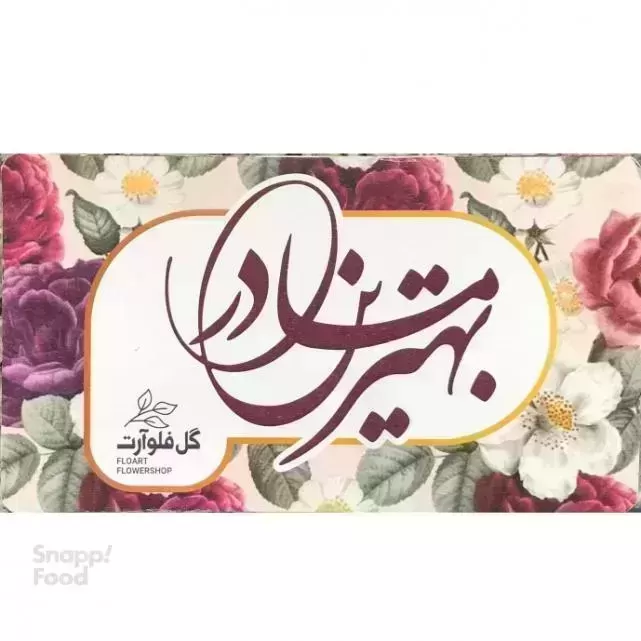 گل فلوآرت-کارت پستال