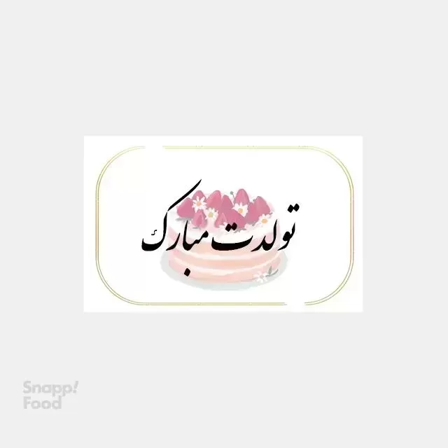 گل ایلیهان-کارت پستال