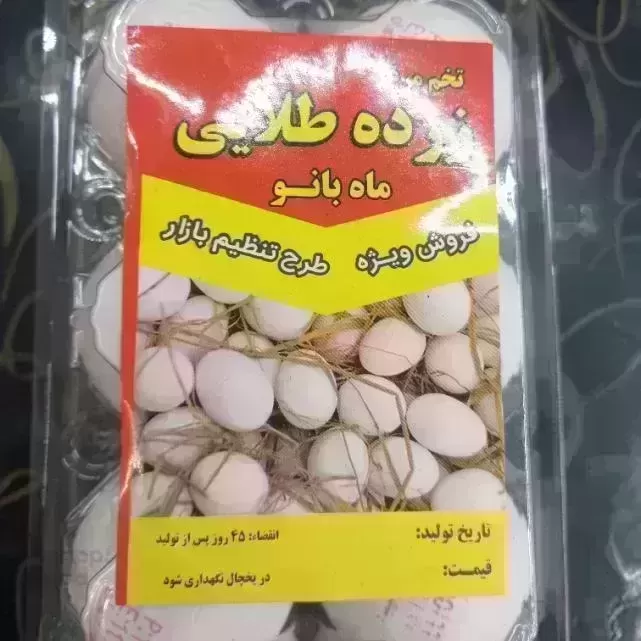 لبنیات ماه بانو-تخم مرغ و سایر پرندگان