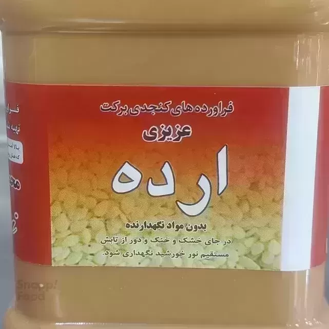 لبنیات مسعودیان-ارده و شیره