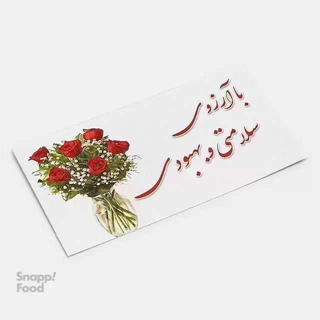 موج گل-کارت پستال