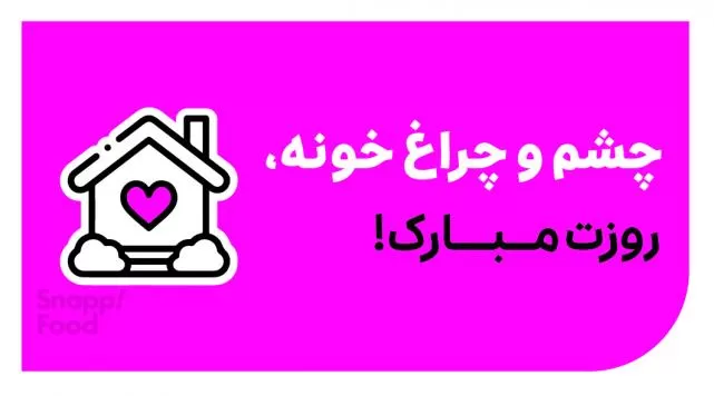 گل نشاط-کارت رایگان اسنپ فود