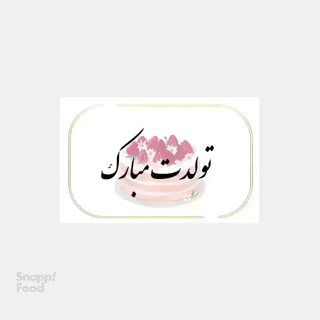 گل نشاط-کارت پستال