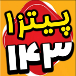 پیتزا و هات کیک سه بعدی 143(فلاطوری)