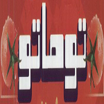 توماتو
