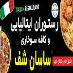 کافه سوخاری ساسان شف