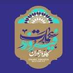 رستوران عمارت فیروزه