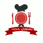 رستوران حجت (شعبه 2 کبابی امیر)