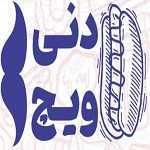 فست فود دنی ویچ