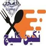 تهیه غذای نگین خلیج