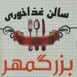 رستوران بزرگمهر