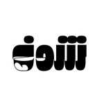 الویه شوخ (شعبه مرکزی آریاشهر)