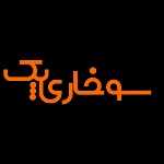 سوخاری پک (شعبه شیراز)