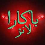 پیتزا باکارا