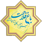 باغ رستوران فلاحت