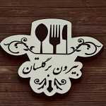 بیرون بر گلستان