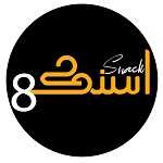 اسنک 8
