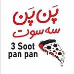 فست فود پن پن سه سوت(شعبه مرکزی)