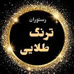 کترینگ ترنگ طلایی