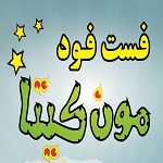 مون کیتا (شبانه)