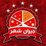 فست فود جیران شهر