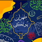 طهران بولکی(زعفرانیه)
