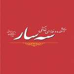 آشکده و غذای خانگی سه سار (ابی)