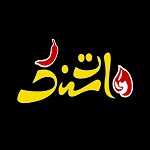 فست فود هات اسنک